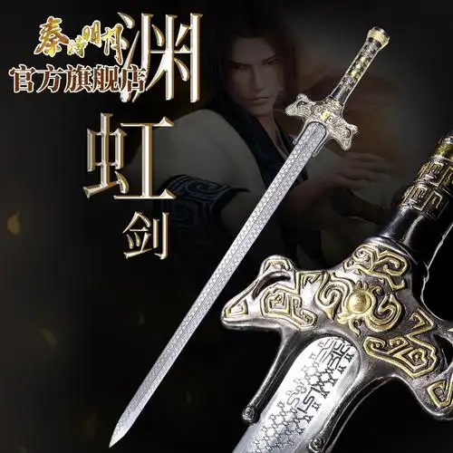 秦时明月动漫渊虹剑一比一金属刀剑锰钢材质摆件盖聂佩剑 未开刃