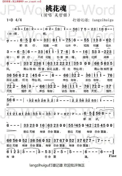 桃花魂简谱