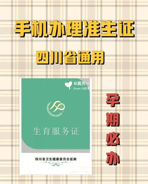 四川省可以在网上办理准生证啦
