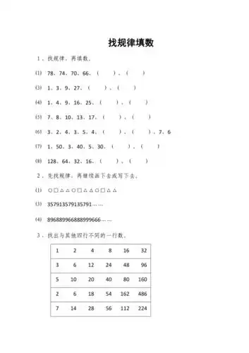 奥数试题三年级找规律填数