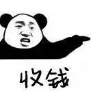 收款搞笑图片如何做