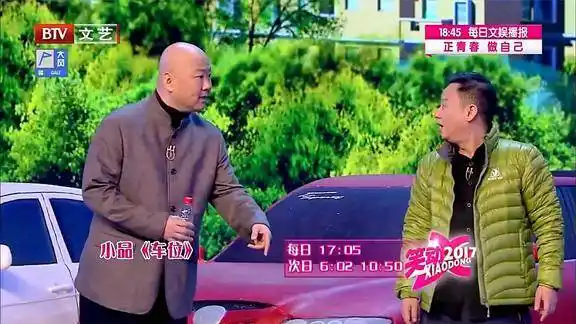 小品车位终于又看到郭冬临了这光头太亲切了笑动剧场