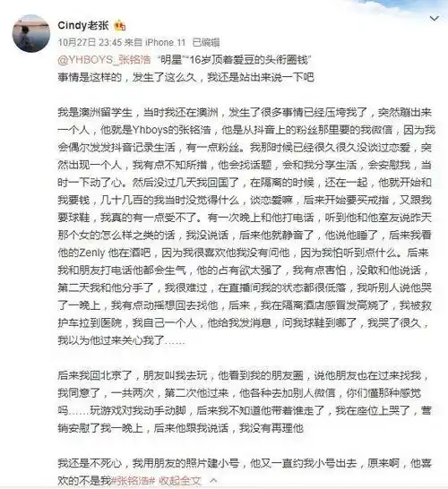 乐华15岁艺人张铭浩被曝与姐姐恋爱要钱初见就摸腿摸胸7