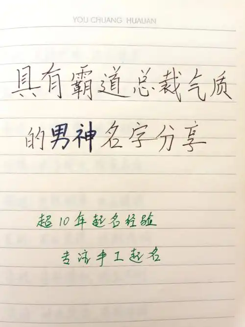 霸道总裁气质的男神名字起名改名测名