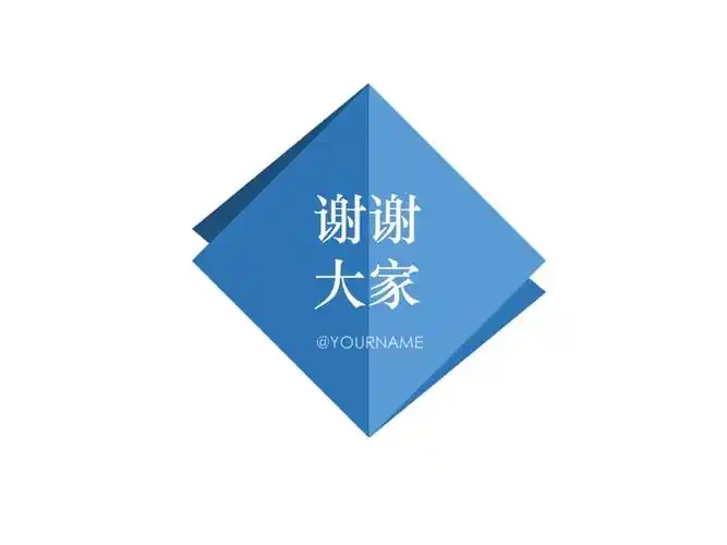 结束语图片谢谢.ppt_第1页