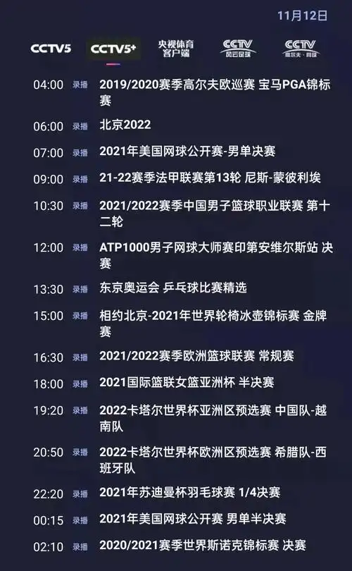 央视体育今日节目单:cba(广厦-新疆),cctv5直播