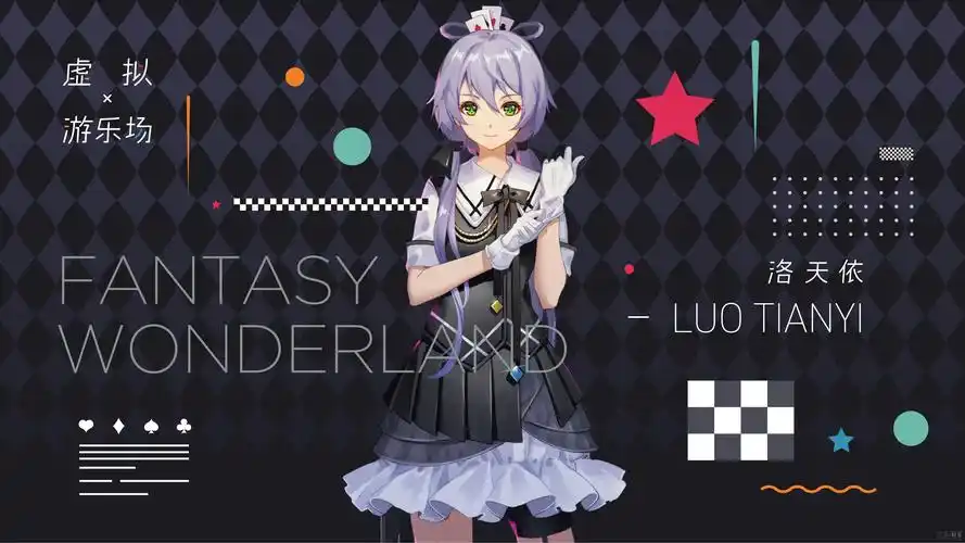 u00a0今日,太合音乐集团服务虚拟歌手洛天依全新专辑《虚拟游乐场》全