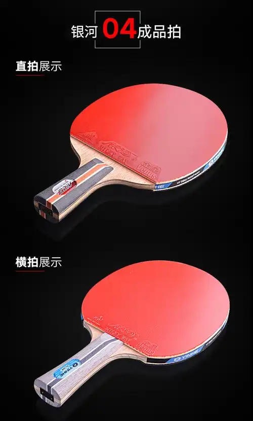 银河乒乓球拍四星单拍级儿童学生初学者兵乓球拍2只装横1星直拍2支