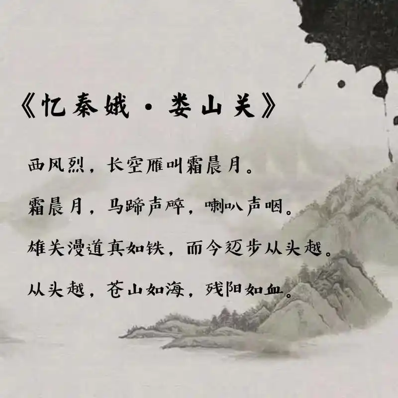 忆秦娥61娄山关 白话译文 凛冽的西风正猛烈地吹着,大雁鸣霜,晓月当