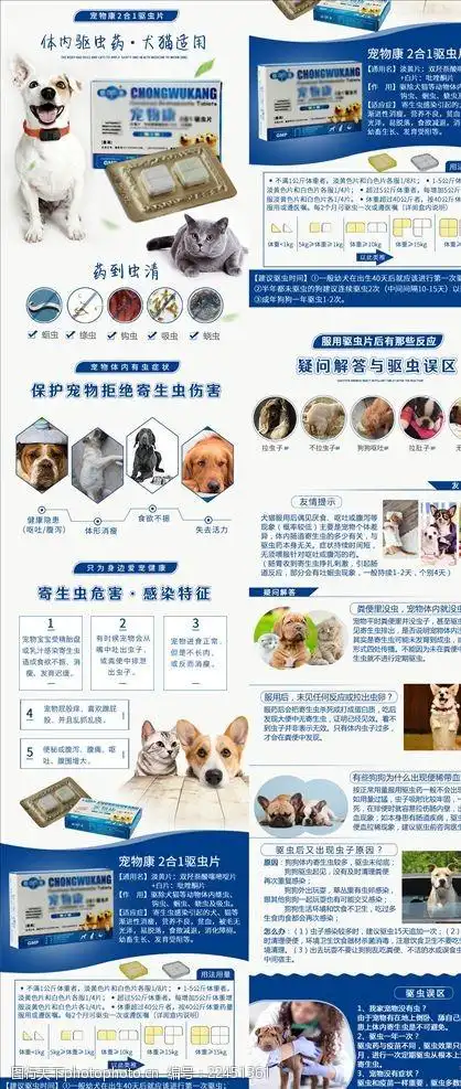 宠物驱虫药详情