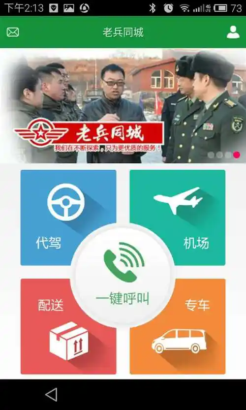 老兵代驾有限公司