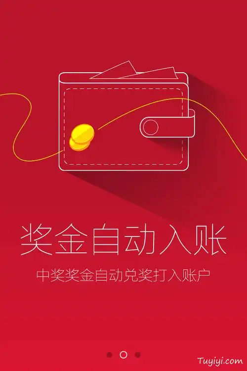 网易彩票手机app引导页ui设计图翼网tuyiyicom优秀app设计师联盟