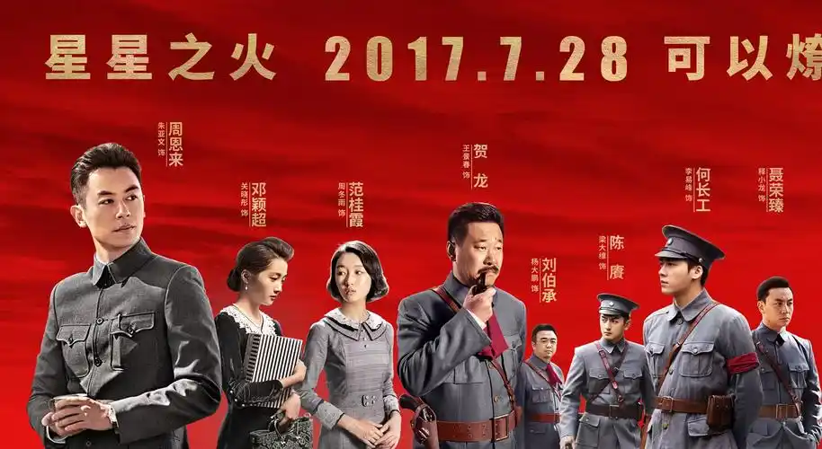 建军大业全阵容海报曝光54位演员齐亮相