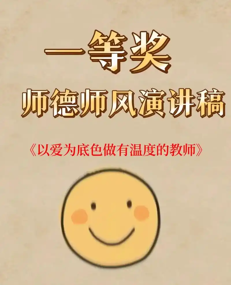 师德师风演讲稿 以爱为底色做有温度的教师."教育是一棵树摇动 - 抖音