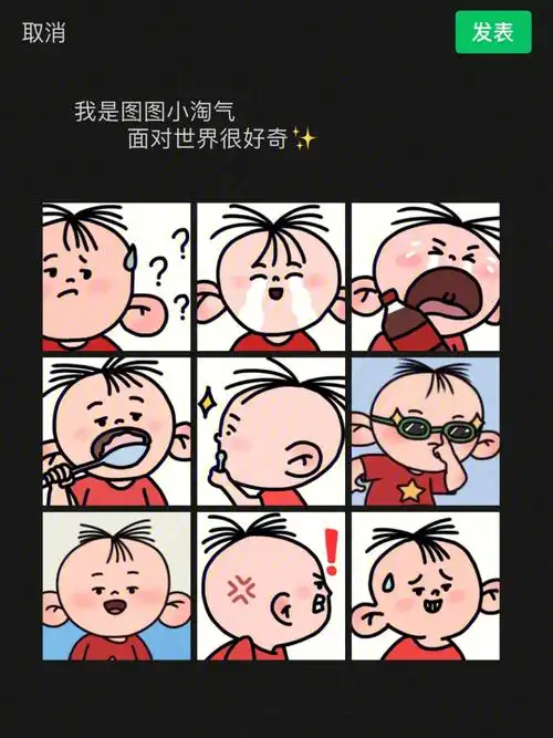 朋友圈分享我是图图小淘气