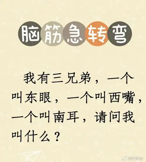 脑筋急转弯