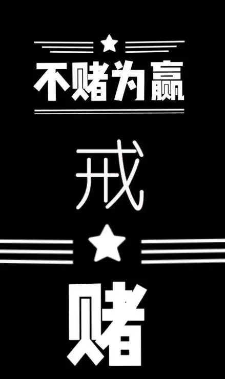 是否因为一开始的无意间,让你如今负债累累