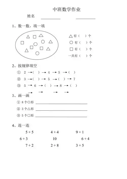 幼儿园中班数学试题