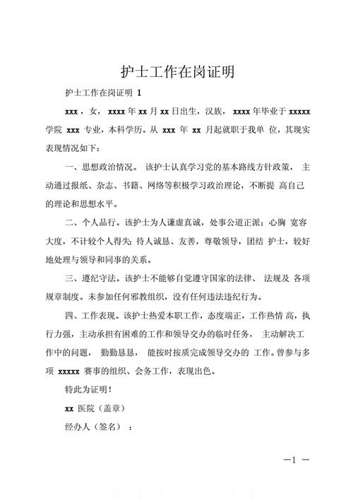 护士工作在岗证明.docx 3页