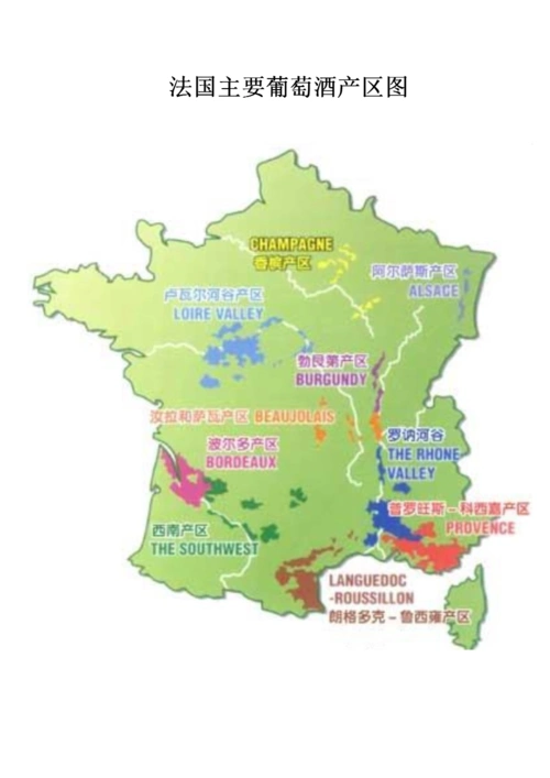法国葡萄酒十大产区跟十大名庄介绍.doc