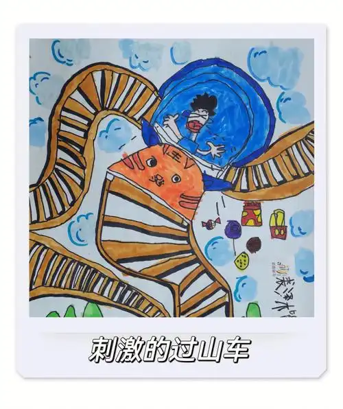 创意儿童画刺激的过山车