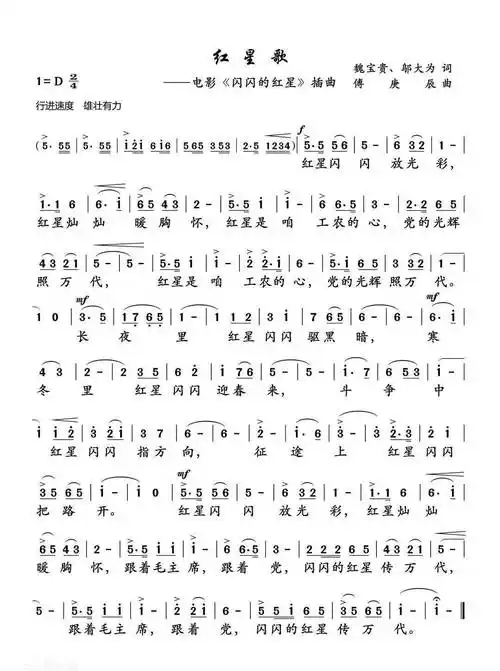 红星闪闪放光彩红星灿灿暖胸怀