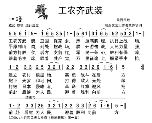 格式: 简谱 风格: 民族类 上传时间: 2015-04-15 战地新歌
