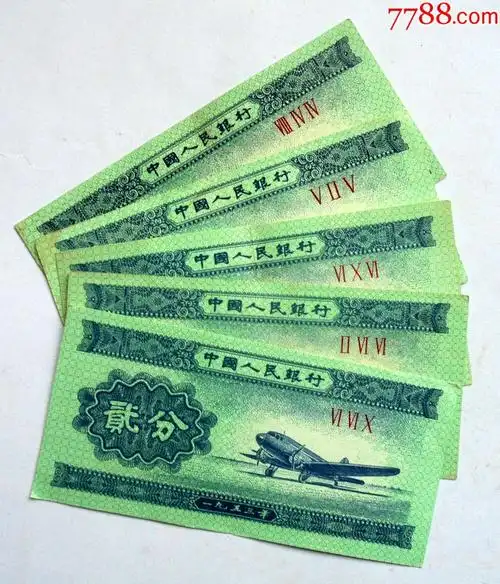 2分飞机.1953年.五枚合售原票