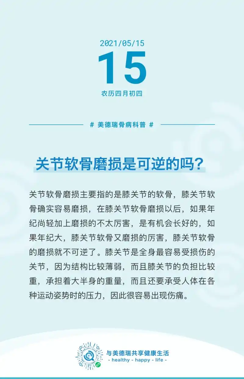 美德瑞骨病科普#【什么是"q角"】q角是股四头肌和髌韧带之间的夹角