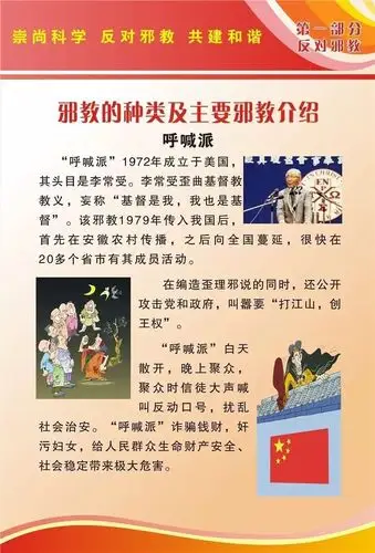 关注崇尚科学反对邪教共建和谐图片展一