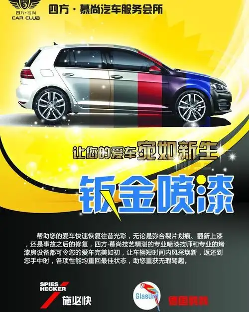 汽车钣金喷漆平面广告素材免费下载(图片编号:4721003)-六图网