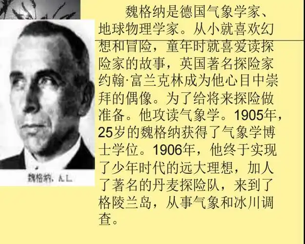 人教版四年级上册语文教学课件8 世界地图引出的发现_课堂教学课件1