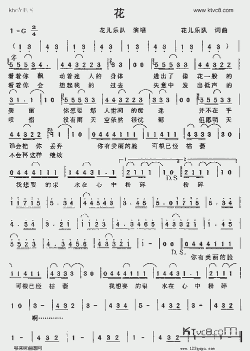 花(花儿乐队)_歌谱简谱_哆来咪123曲谱网