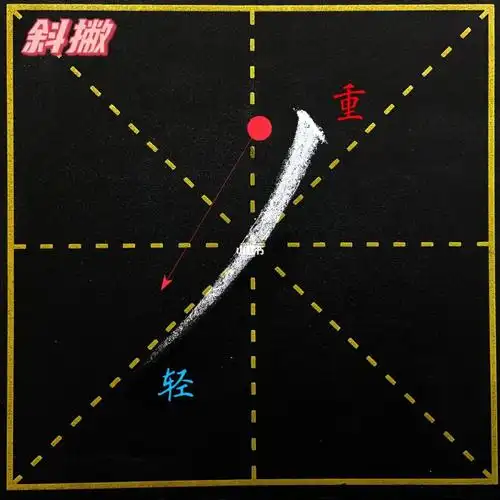 硬笔书法|基本笔画day3——撇94_硬笔书法_书法_硬笔书法练习_文化