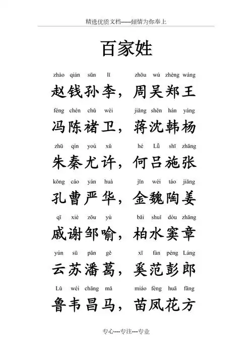 百家姓全文带拼音完美打印版