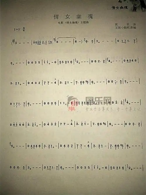 倩女幽魂古筝曲谱玉面小嫣然