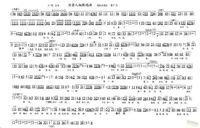 豫剧红嫂选段(豫剧曲谱)1