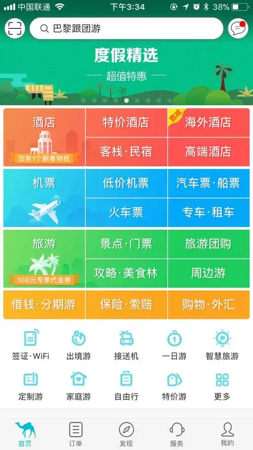 去哪儿旅游app产品分析报告