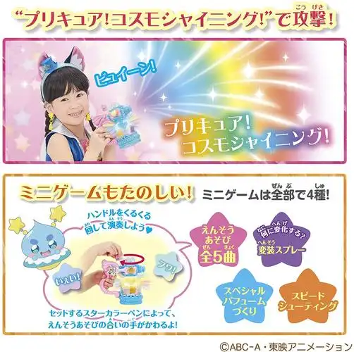 彩虹日本星光闪耀光之美少女香水钥匙星彩吊坠笔套发光玩具