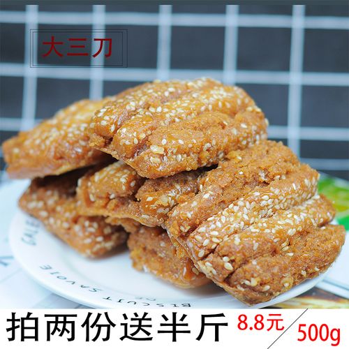 酥大三刀蜜三刀果子500g零食蜜食点心传统糕点小三刀油果甜食零食