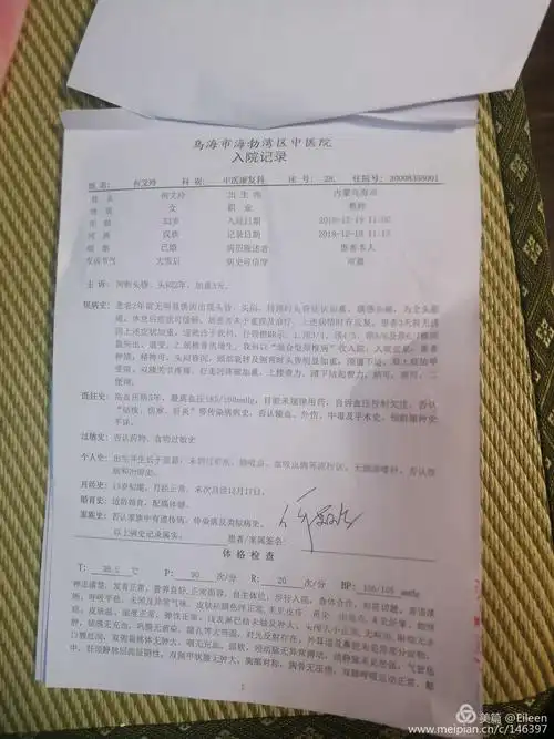 2018-12-192019-01-02海勃湾中医院住院病历