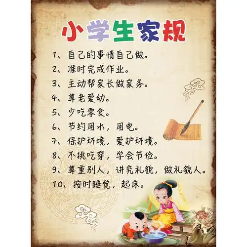 家训家规墙贴男孩十条儿童儿童书书房励志创意壁饰