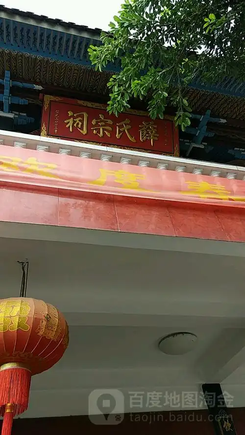 龙湾薛氏宗祠