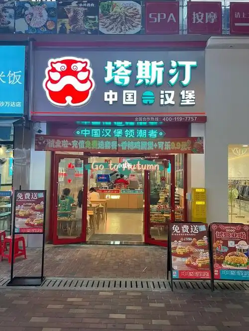 塔斯汀中国汉堡南沙万达金街店开业啦