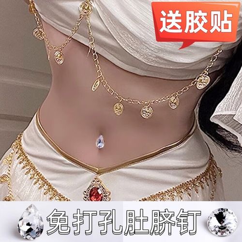 听谷免打孔肚脐钉辣妹肚皮舞肚脐眼装饰贴免穿孔贴的水晶钻美化肚脐女