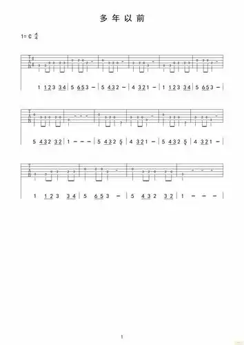 多年以前(单音版)吉他谱(图片谱,弹唱)_群星(various artists)_多年