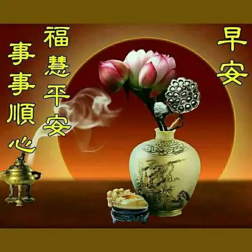 一声问候,满满的祝福…… 写美篇每天早上睁开眼睛,第一件事情就是