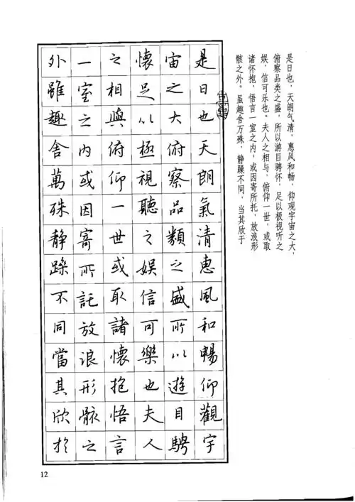 王羲之《兰亭序》硬笔