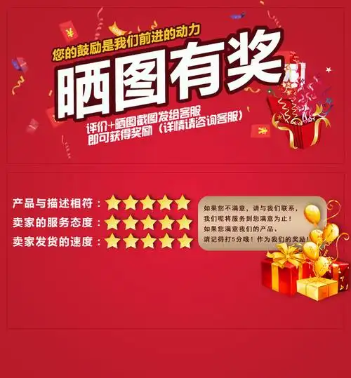 淘宝评价有礼海报