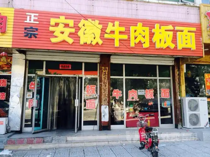 "你永远都可以在石家庄吃上一份正宗的安徽牛肉板面!